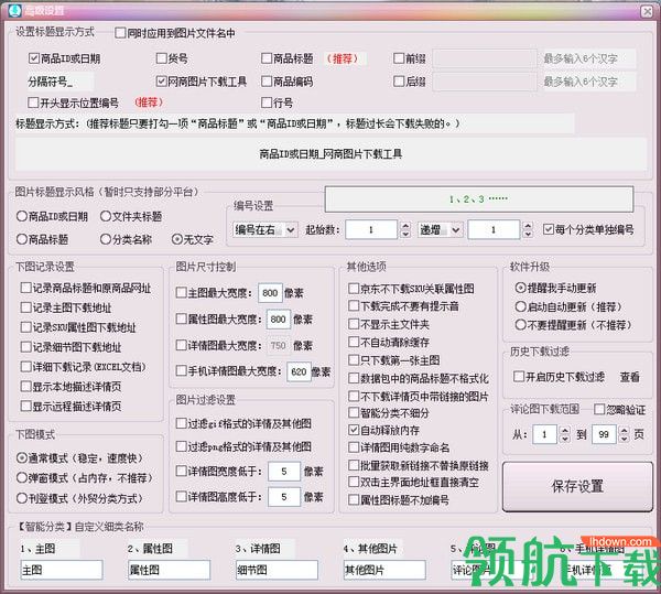 网商图片下载工具绿色官方版