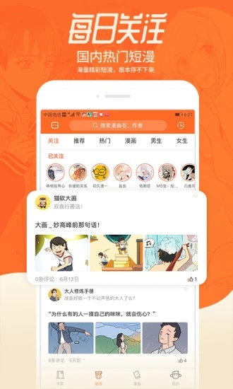 漫画阅读