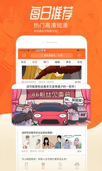 漫画阅读