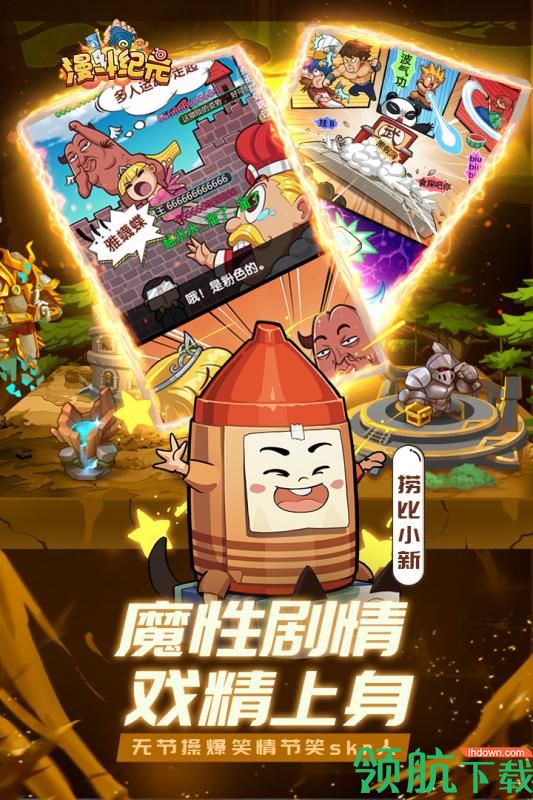 漫斗纪元破解版