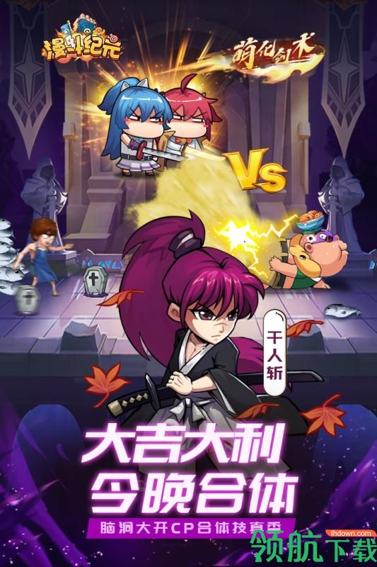 漫斗纪元破解版