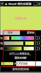 Moo0颜色拾取器绿色官方版