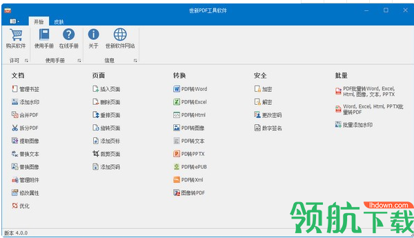 世新PDF工具软件客户端官方版