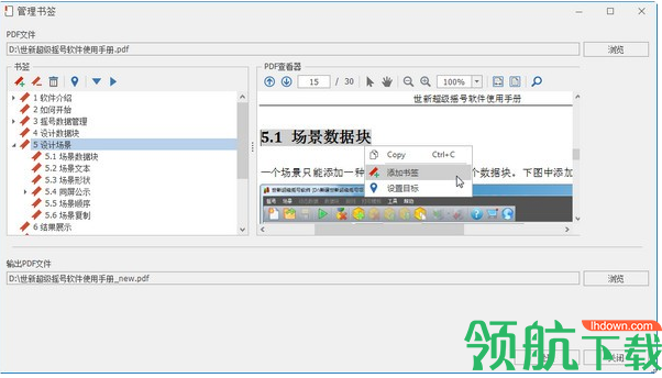 世新PDF工具软件客户端官方版
