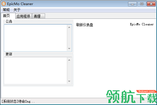 EpicMoCleaner规则清理工具绿色版
