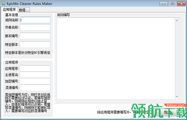 EpicMoCleaner规则清理工具绿色版