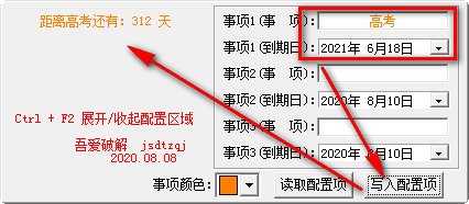 倒数日提醒软件绿色官方版