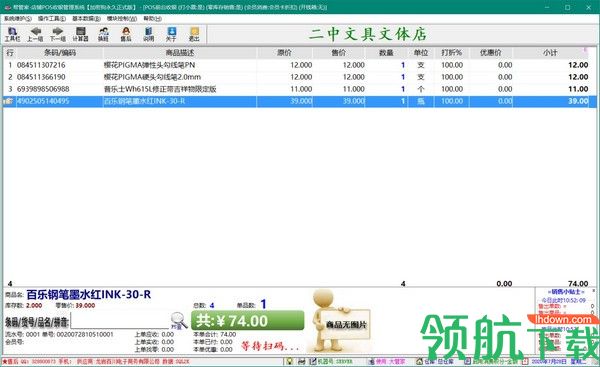 帮管家文具收银管理系统客户端官方版
