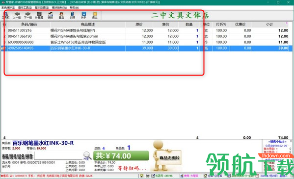 帮管家文具收银管理系统客户端官方版