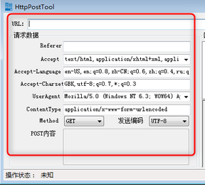HttpPostTool请求发送工具绿色版