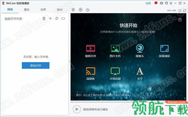 WeCam虚拟视频直播工具绿色版