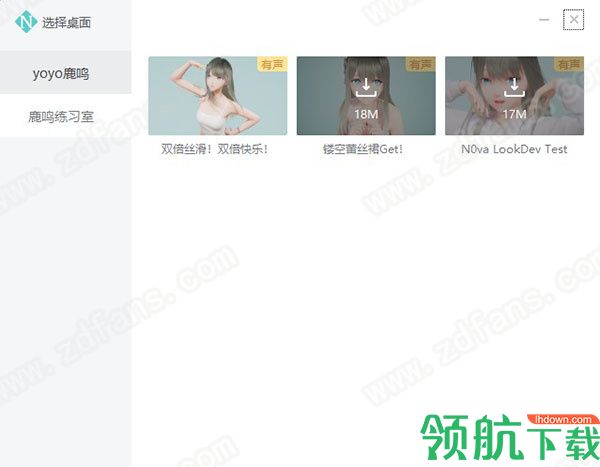 yoyo鹿鸣人工桌面nova客户端官方版