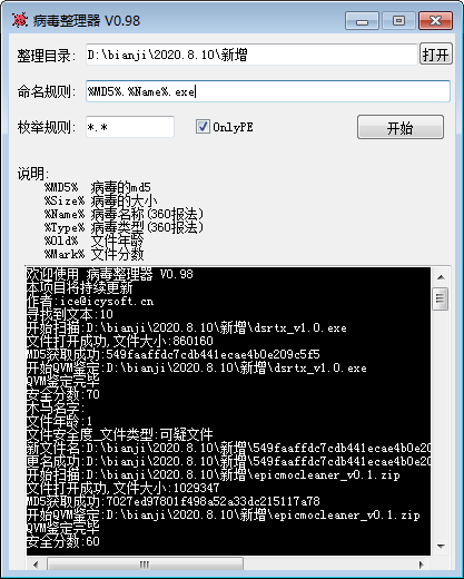 病毒整理器绿色版