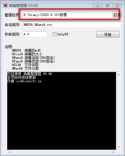 病毒整理器绿色版