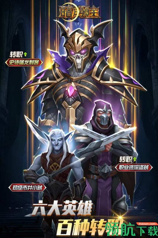 暗月领主内购破解版