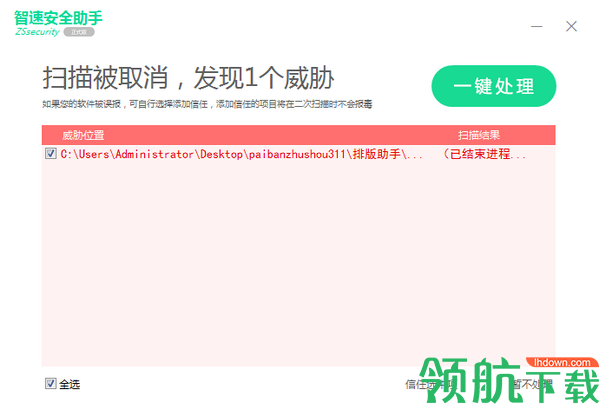 智速安全助手客户端官方版