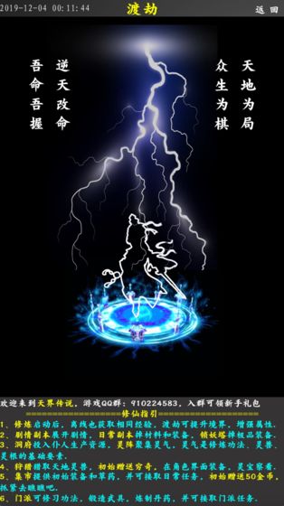 天界传说ios破解版(附礼包码)