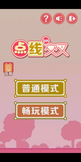 点线不交叉游戏安卓版