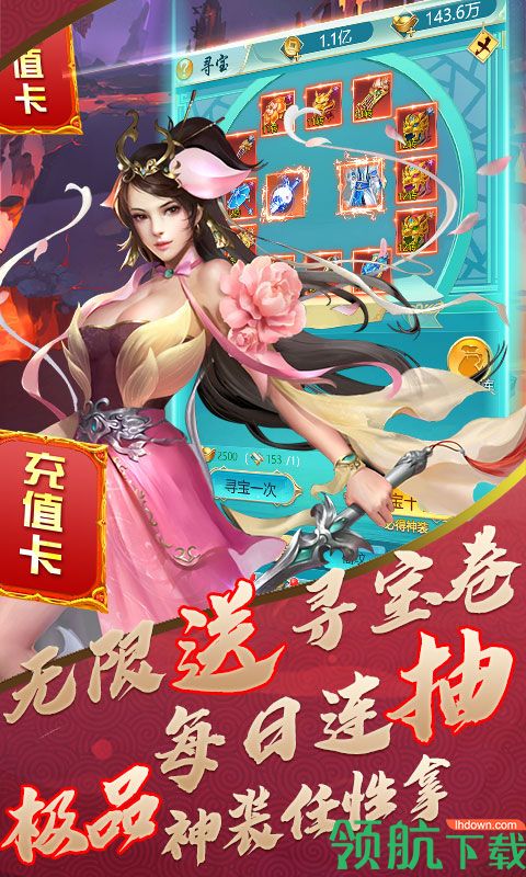 梦幻斩仙天天送充值版