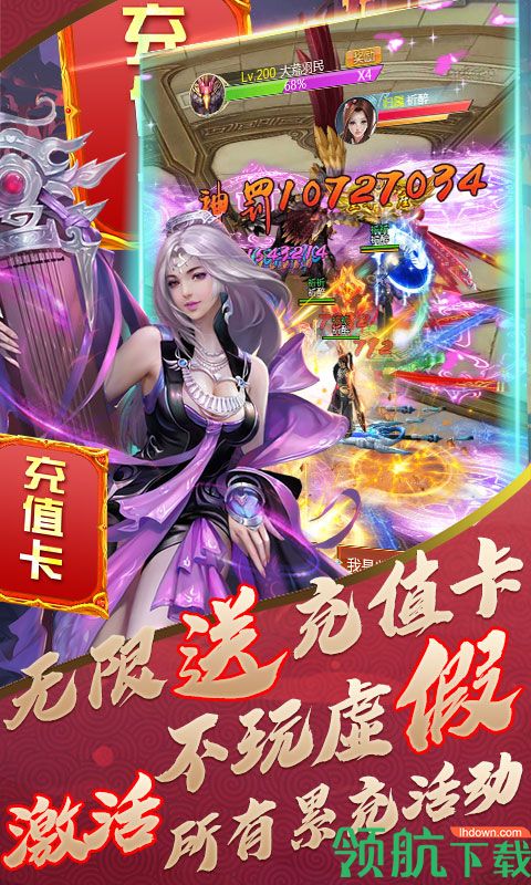梦幻斩仙天天送充值版