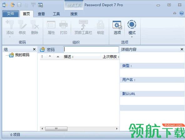 PasswordDepotPro密码保管工具破解版