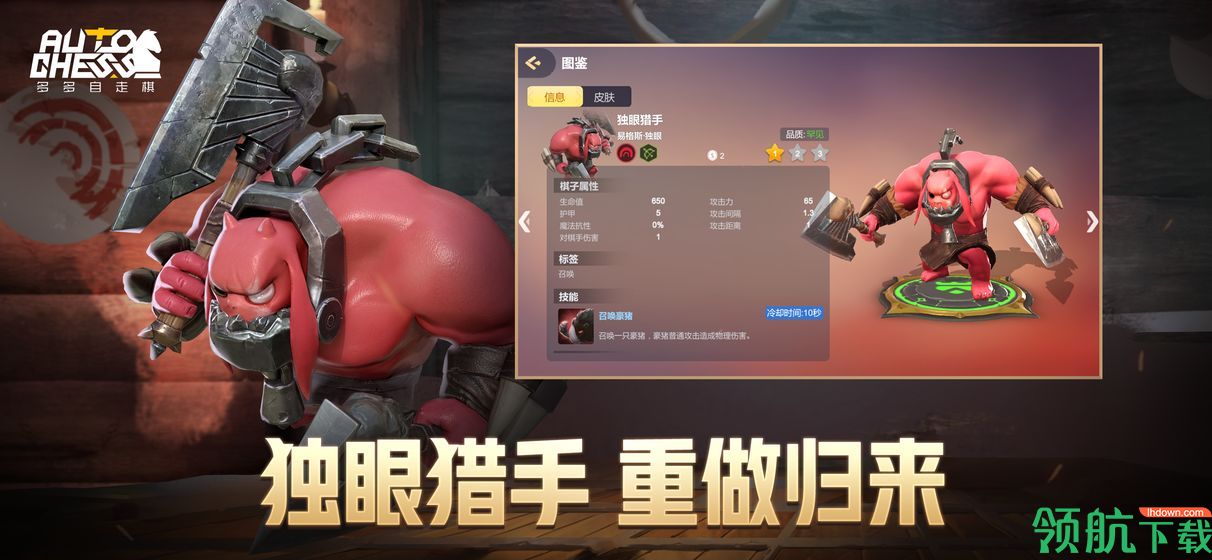 多多自走棋龙渊版