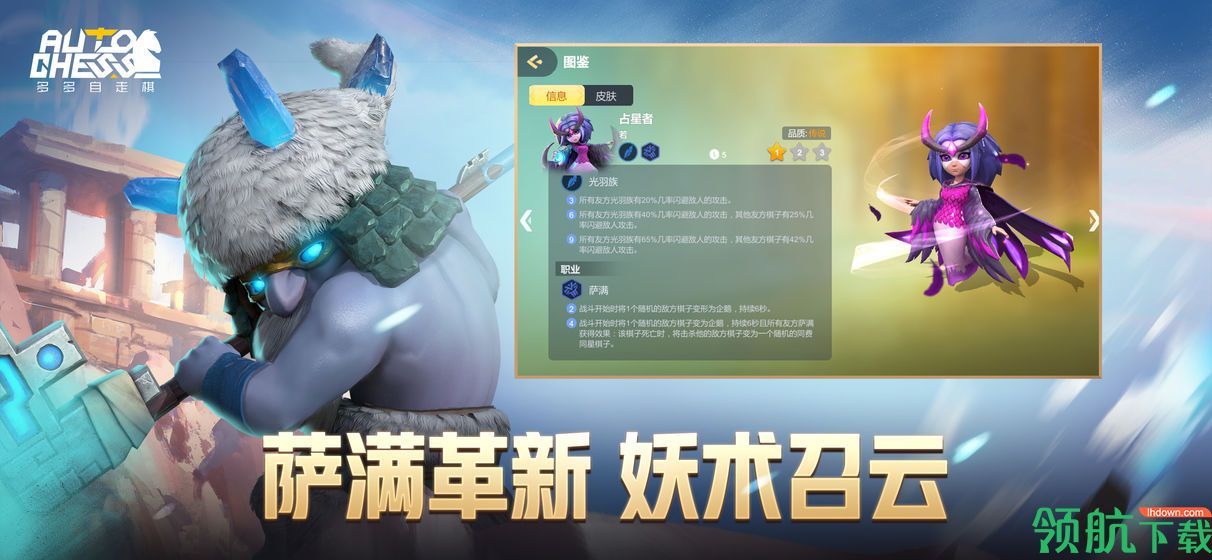 多多自走棋龙渊版