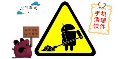 手机清理app最新软件排行盘点