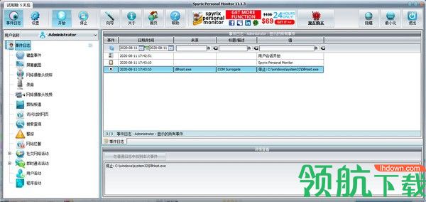 SpyrixPersonalMonitor远程监视工具绿色版