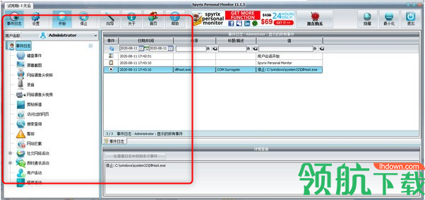 SpyrixPersonalMonitor远程监视工具绿色版