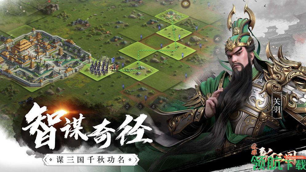 荣耀新三国官方版