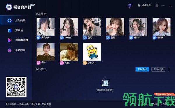 嘤音变声器绿色破解版(附注册码)