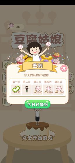 豆腐姑娘破解版