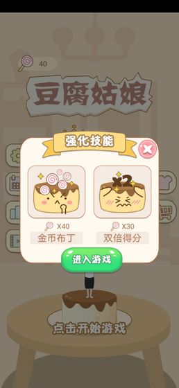 豆腐姑娘破解版
