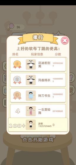 豆腐姑娘破解版