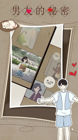 男友的秘密去广告版无限提示版