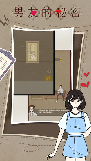 男友的秘密去广告版无限提示版