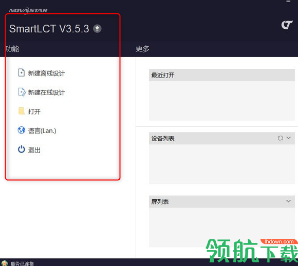 SmartLCT智能配屏工具绿色版