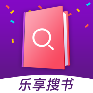 乐享搜书app官方正版