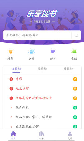 乐享搜书app官方正版