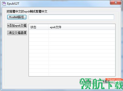 EpubS2T电子书转换工具绿色版