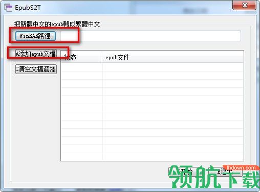 EpubS2T电子书转换工具绿色版
