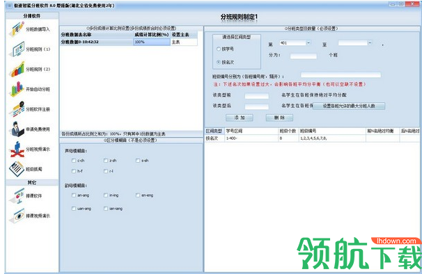 极速智能分班软件注册破解版(附注册机)