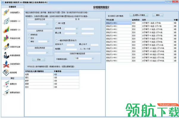 极速智能分班软件注册破解版(附注册机)