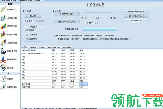 极速智能分班软件注册破解版(附注册机)