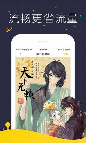 漫画阅读