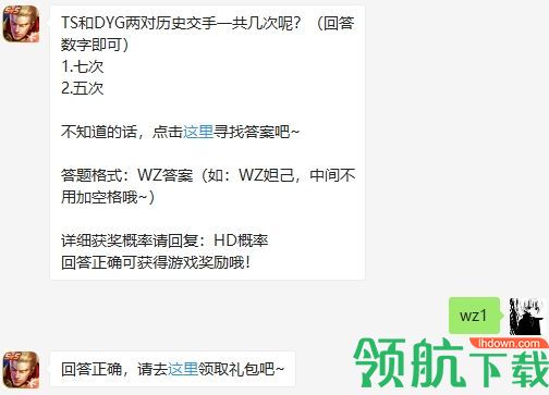 TS和DYG两对历史交手一共几次呢 2020王者荣耀8.17日答案