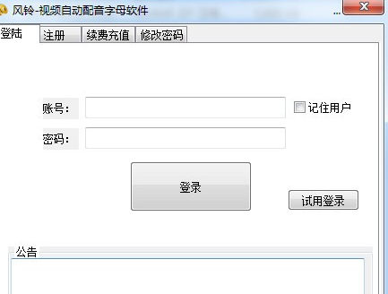 风铃视频自动配音字母软件绿色破解版