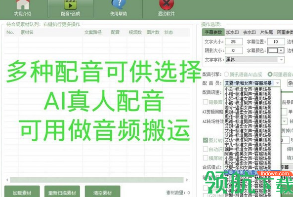 风铃视频自动配音字母软件绿色破解版