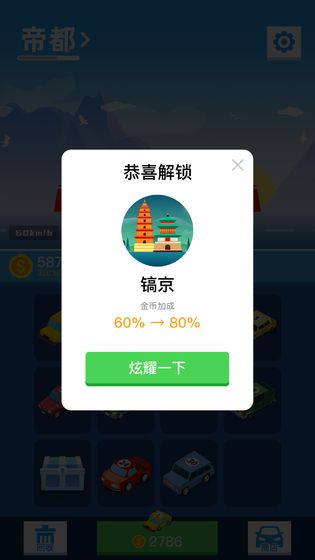 汽车旅行家红包版